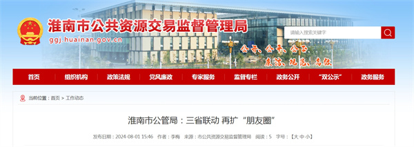 淮南市公管局：三省聯(lián)動(dòng) 再擴“朋友圈”