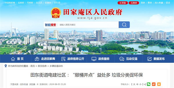 田東街道電建社區：“撤桶并點(diǎn)”益處多 垃圾分類(lèi)促環(huán)保