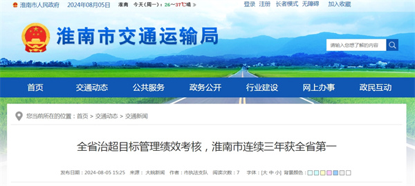 全省治超目標管理績(jì)效考核，淮南市連續三年獲全省第一