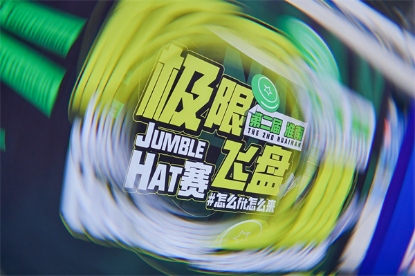 淮南飛盤(pán)賽完美收官 激情與友誼的空中盛宴！