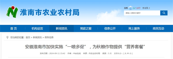強化四情監測，為秋糧生產(chǎn)“把脈問(wèn)診”。7月份以來(lái)，該市各級農技人員深入田間地頭，加強農作物“三情”監測，重點(diǎn)加強水稻病蟲(chóng)情監測預警，適時(shí)組織防治，推進(jìn)統防統治，減輕病蟲(chóng)危害。秋糧田管期間，累計發(fā)布土壤墑情報告7期，苗情信息3期，病蟲(chóng)情況3期。.jpg