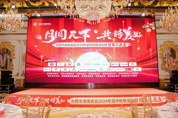 “月圓天下，共話(huà)美好”合肥市淮南商會(huì )2024年迎中秋聯(lián)誼會(huì )暨摜蛋交流賽隆重舉行
