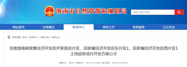 安徽淮南謝家集經(jīng)濟開(kāi)發(fā)區尹家郢孜片區、田家庵經(jīng)濟開(kāi)發(fā)區東片區1、田家庵經(jīng)濟開(kāi)發(fā)區西片區1土地征收成片開(kāi)發(fā)方案公示