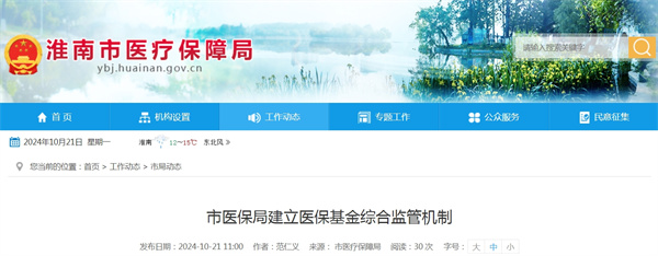 淮南市醫保局建立醫?；鹁C合監管機制