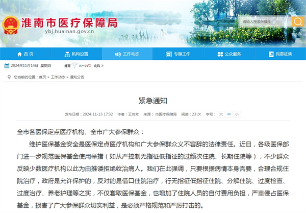 淮南醫保局發(fā)布緊急通知！