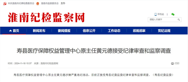 剛剛！淮南一人被查！