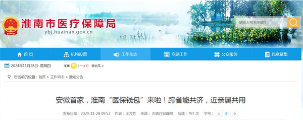 安徽首家，淮南“醫保錢(qián)包”來(lái)啦！