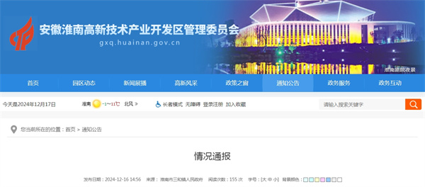 淮南最新情況通報！