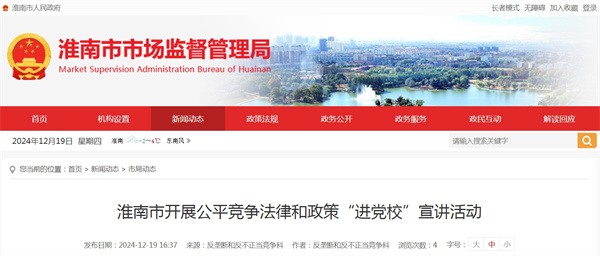 淮南市開(kāi)展公平競爭法律和政策“進(jìn)黨?！毙v活動(dòng).jpg