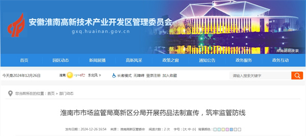 淮南市市場(chǎng)監管局高新區分局開(kāi)展藥品法制宣傳，筑牢監管防線(xiàn)
