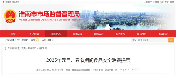 2025年元旦、春節期間食品安全消費提示.jpg