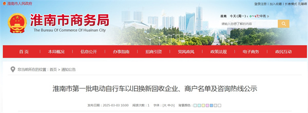 淮南市第一批電動(dòng)自行車(chē)以舊換新回收企業(yè)、商戶(hù)名單及咨詢(xún)熱線(xiàn)公示