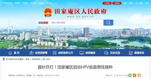 首針開(kāi)打！淮南田家庵區啟動(dòng)HPV疫苗男性接種