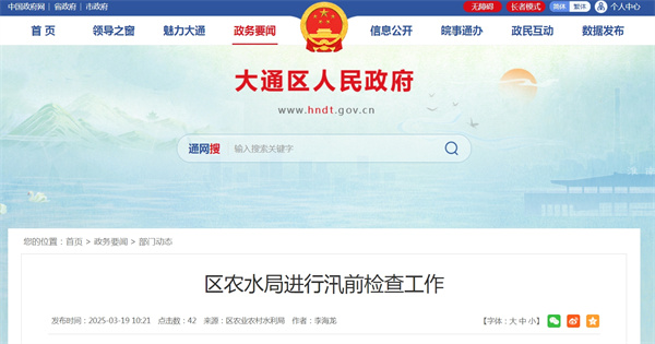 淮南市大通區農水局進(jìn)行汛前檢查工作