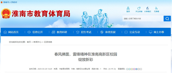 春風(fēng)拂面，雷鋒精神在淮南高新區校園綻放新彩