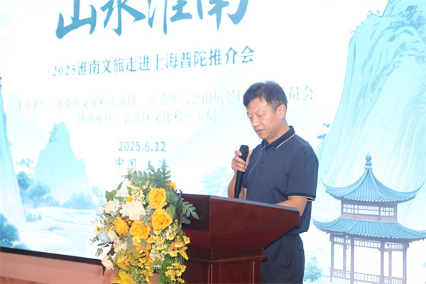八公山風(fēng)景區滬上推介，共繪淮南文旅新畫(huà)卷