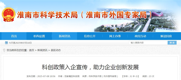 科創(chuàng  )政策入企宣傳，助力企業(yè)創(chuàng  )新發(fā)展.jpg
