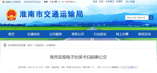 我市實(shí)現電子社?？⊕叽a乘公交.jpg
