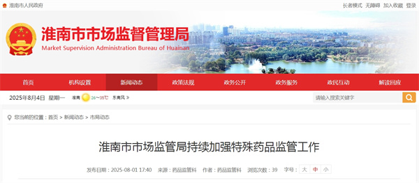 淮南市市場(chǎng)監管局持續加強特殊藥品監管工作