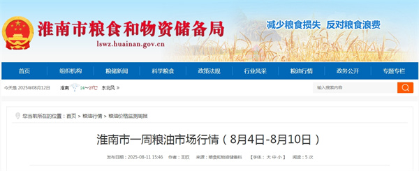 淮南市一周糧油市場(chǎng)行情（8月4日-8月10日）.jpg
