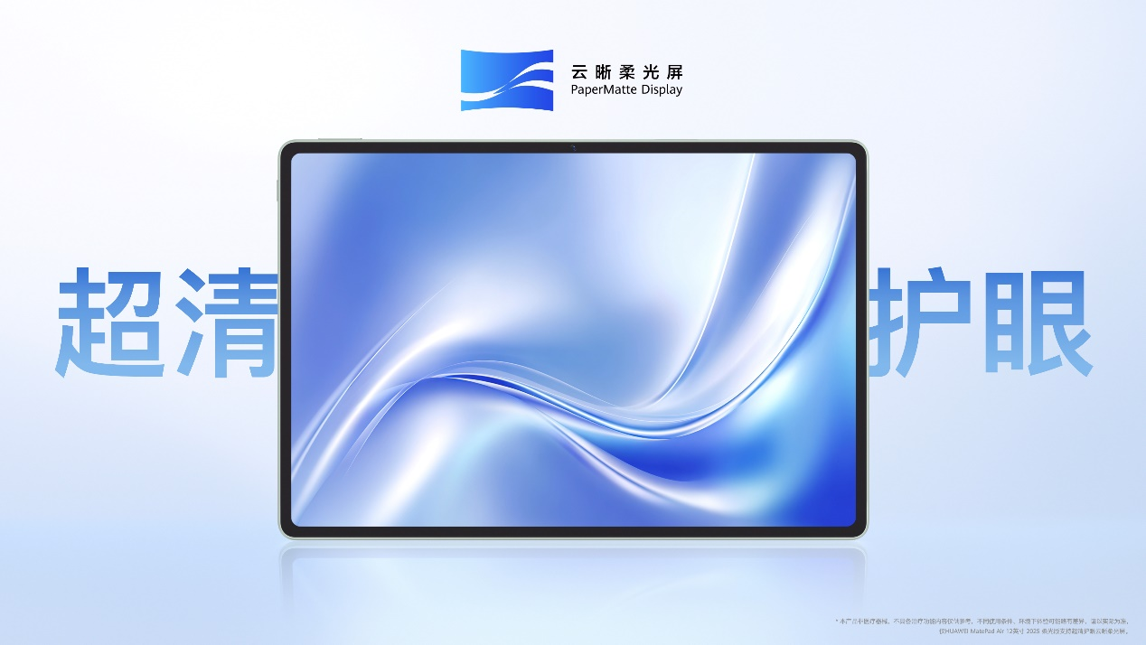 科技與顏值并存！華為連發(fā)兩款平板電腦，加推智能手表新配色