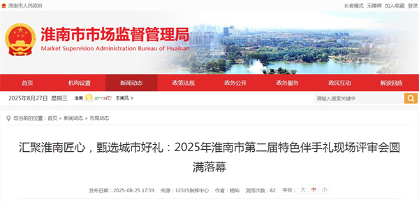 匯聚淮南匠心，甄選城市好禮：2025年淮南市第二屆特色伴手禮現場(chǎng)評審會(huì )圓滿(mǎn)落幕.jpg