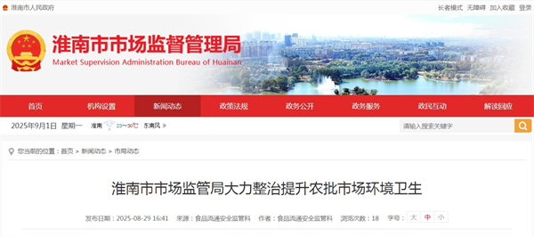 淮南市市場(chǎng)監管局大力整治提升農批市場(chǎng)環(huán)境衛生