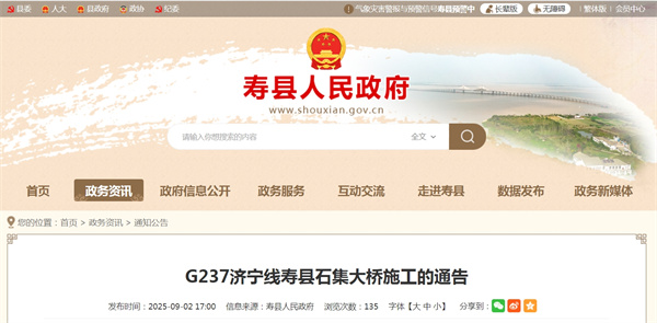 G237濟寧線(xiàn)壽縣石集大橋施工的通告.jpg