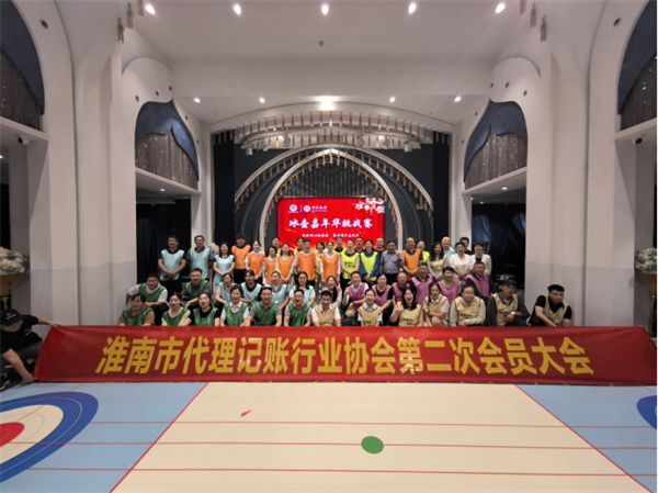 淮南市代理記賬行業(yè)協(xié)會(huì )第二次會(huì )員大會(huì )暨一周年慶典在宴淮南藝術(shù)中心成功舉辦！