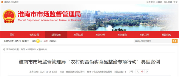 淮南市市場(chǎng)監督管理局“農村假冒偽劣食品整治專(zhuān)項行動(dòng)”典型案例
