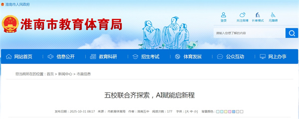 淮南市五校聯(lián)合齊探索，AI賦能啟新程