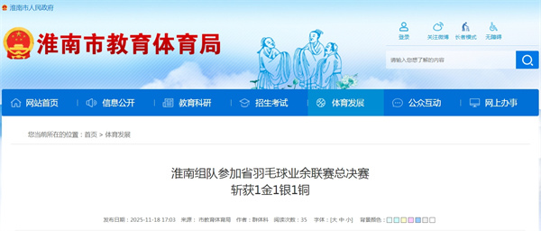 淮南組隊參加省羽毛球業(yè)余聯(lián)賽總決賽斬獲1金1銀1銅