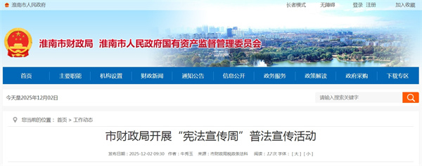 淮南市財政局開(kāi)展&ldquo;憲法宣傳周&rdquo;普法宣傳活動(dòng)