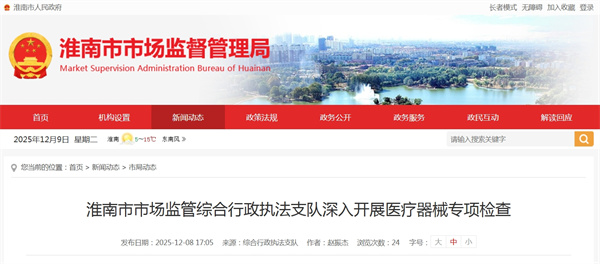 淮南市市場(chǎng)監管綜合行政執法支隊深入開(kāi)展醫療器械專(zhuān)項檢查