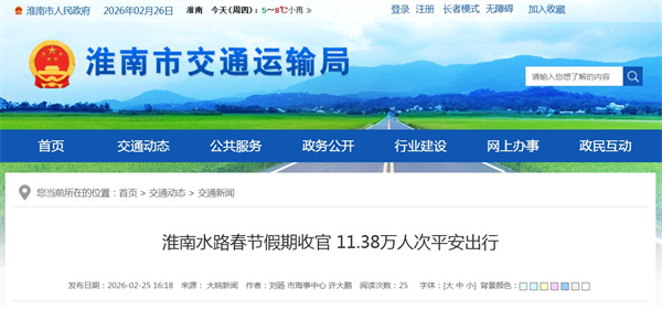 淮南水路春節假期收官 11.38萬(wàn)人次平安出行