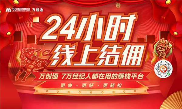 淮南好房|24小時(shí)在線(xiàn)結傭+iPhone12+100%中獎率，萬(wàn)創(chuàng  )通引爆2021最強福利