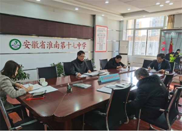 淮南十七中認真學(xué)習貫徹落實(shí)市教體局2021年度黨風(fēng)廉政建設工作會(huì )議精神