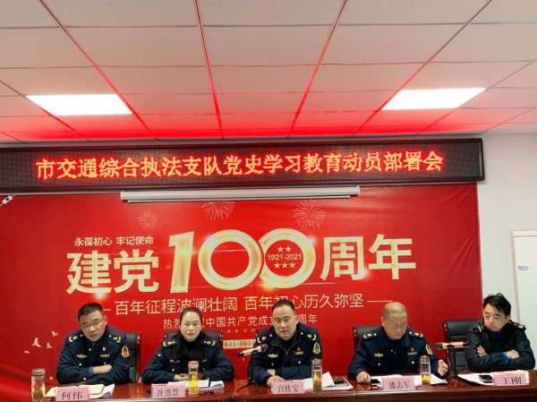 淮南市交通執法支隊召開(kāi)黨史學(xué)習教育、落實(shí)中央巡視安徽省反饋意見(jiàn)整改暨新一輪深化“三個(gè)以案”警示教育動(dòng)員部署會(huì )