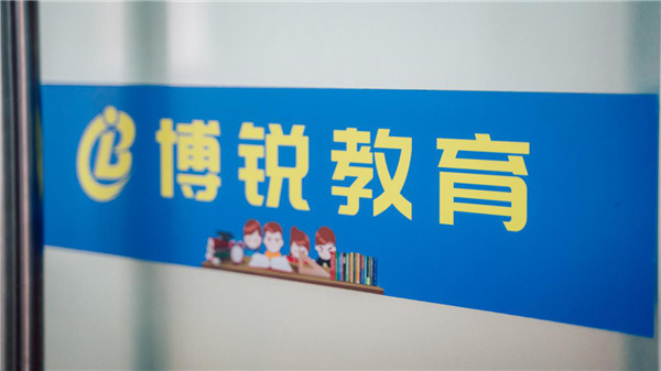 好消息！中考專(zhuān)題講座免費聽(tīng)！就在博銳教育！