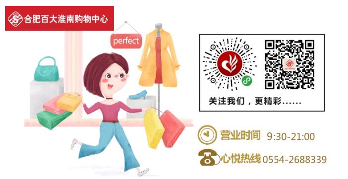 小長(cháng)假去哪里？來(lái)淮南百大購購購！