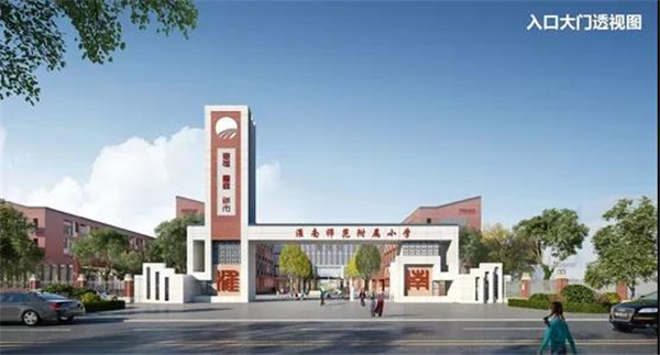 @北京城房業(yè)主，您家門(mén)口的淮師附小開(kāi)工啦！