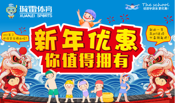 新年優(yōu)惠你值得擁有|璇雷推出寒暑假特惠套餐！