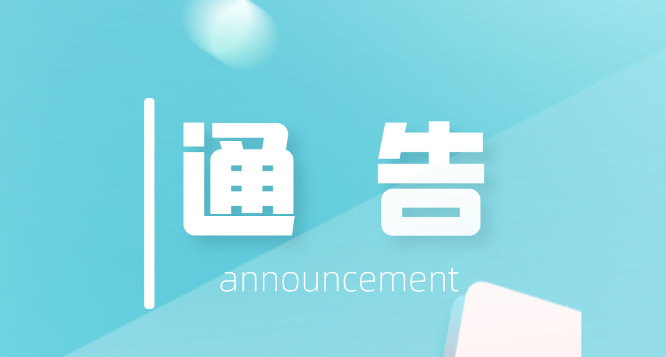 淮南發(fā)布疫情防控1號通告！
